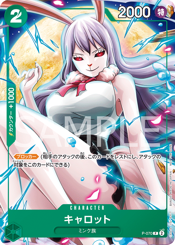 Carrot - P-070 (Reprint)