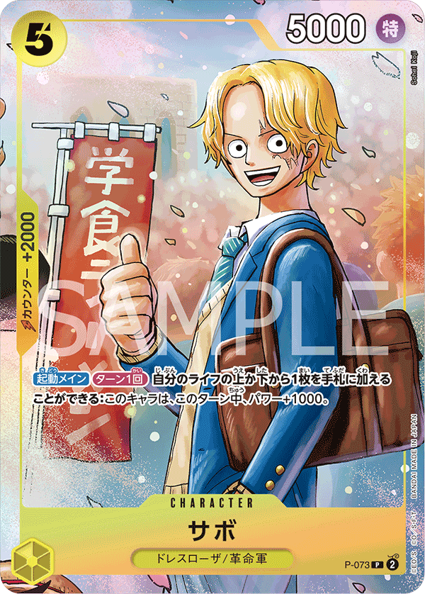 Sabo - P-073 (Pirate Foil)