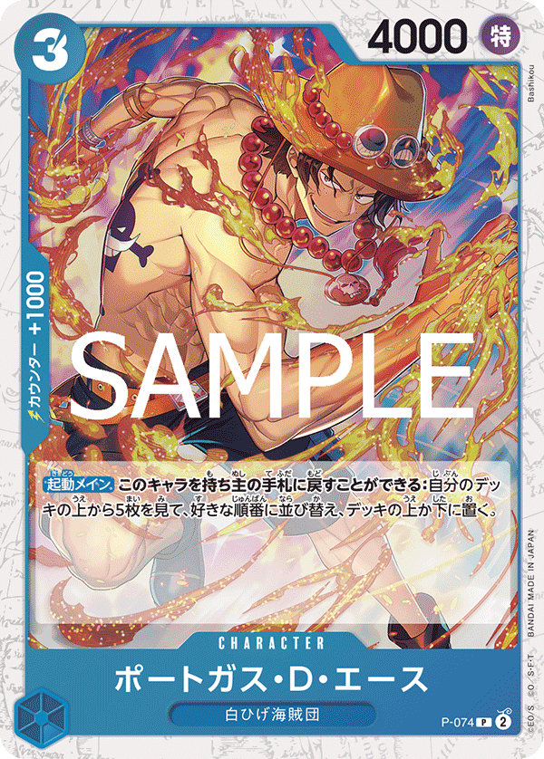 Portgas.D.Ace