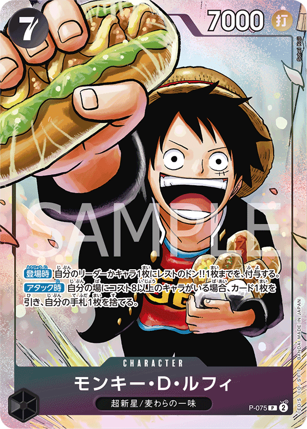 Monkey.D.Luffy - P-075 (Pirate Foil)