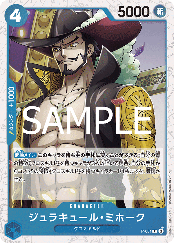 Dracule Mihawk