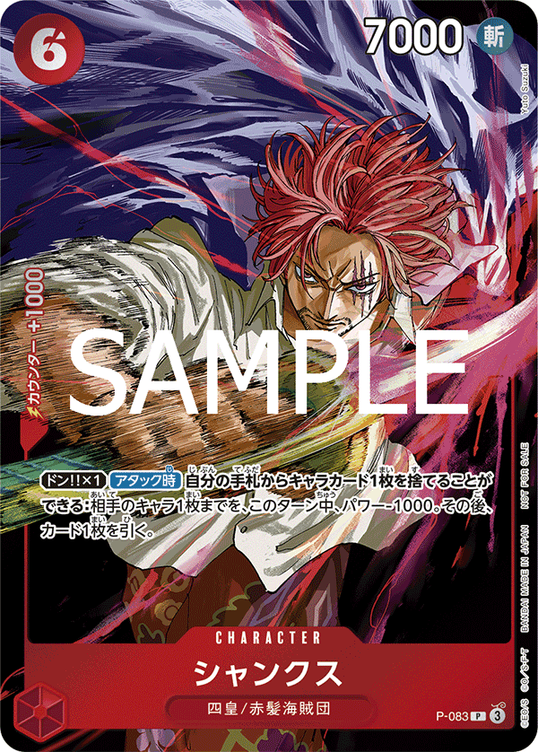 Shanks - P-083 (Reprint)