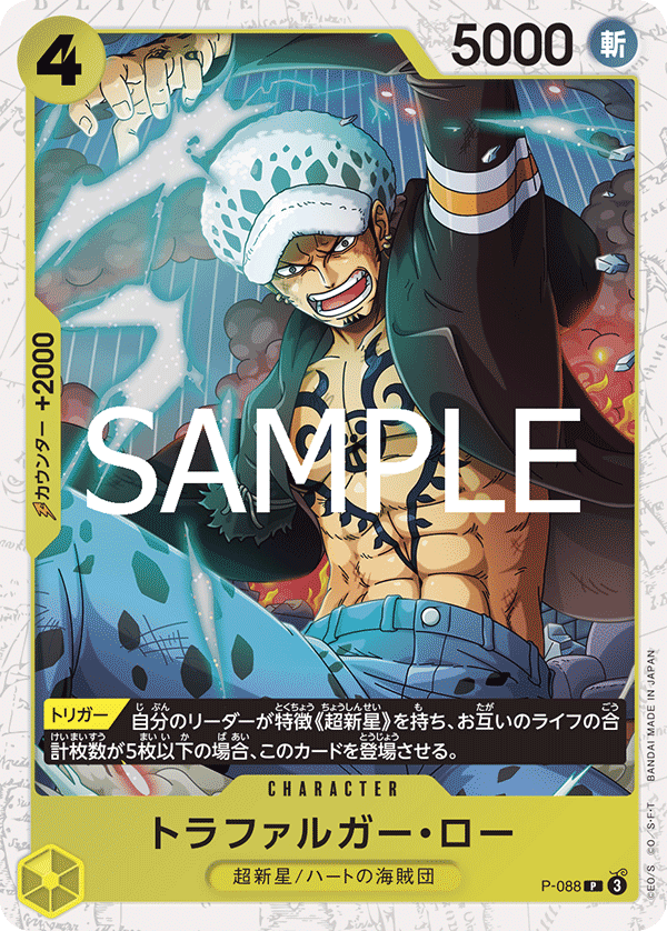 Trafalgar Law