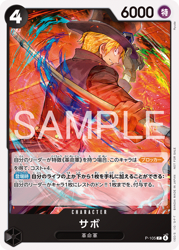 Sabo (P-105) (SP)