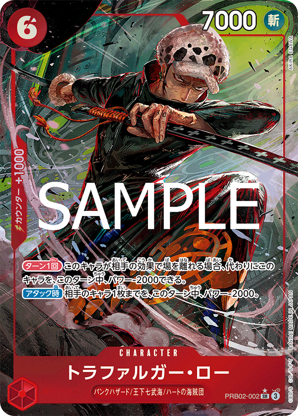Trafalgar Law - PRB02-002