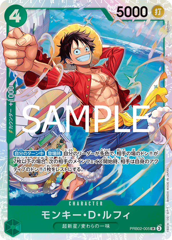 Monkey.D.Luffy - PRB02-005