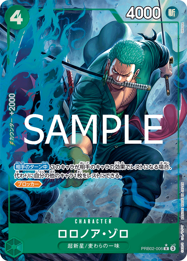 Roronoa Zoro - PRB02-006