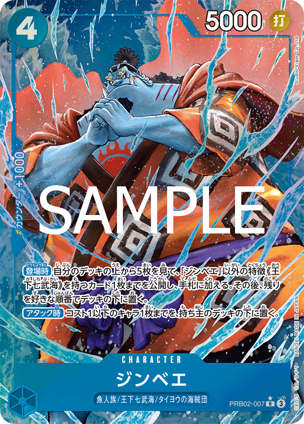 Jinbe - PRB02-007