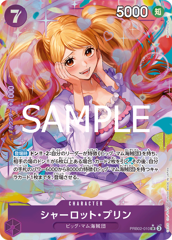 Charlotte Pudding - PRB02-010