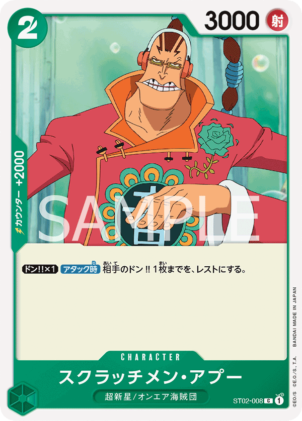 Scratchmen Apoo