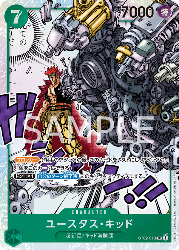 Eustass"Captain"Kid (013)
