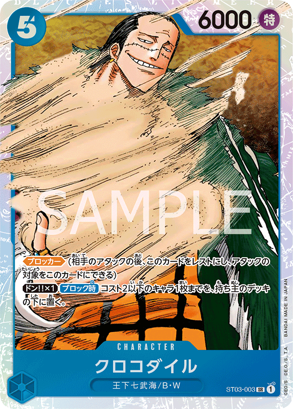 Crocodile (003)