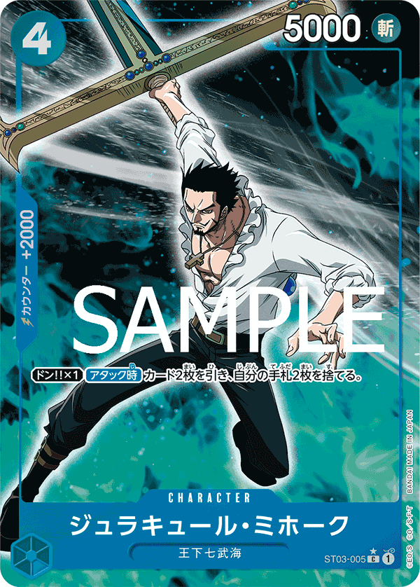 Dracule Mihawk