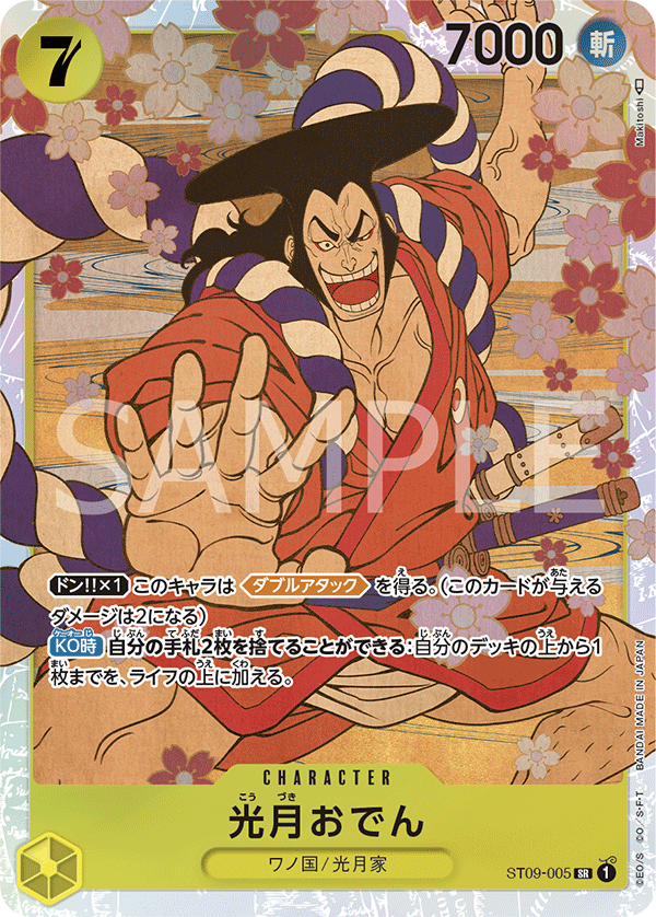 Kouzuki Oden
