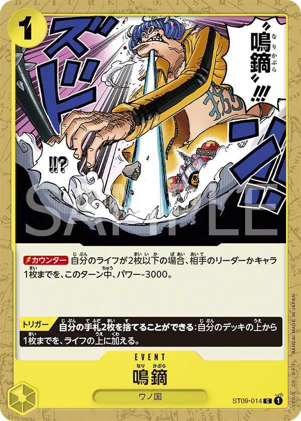 Narikabura Arrow