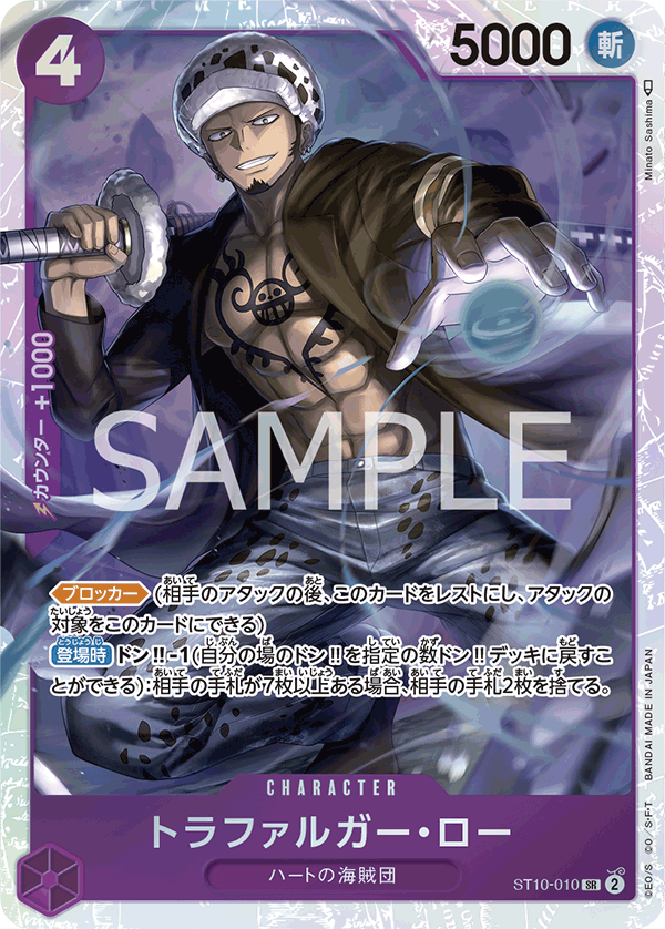 Trafalgar Law (010)