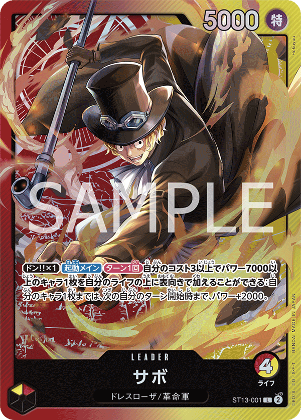 Sabo (001)