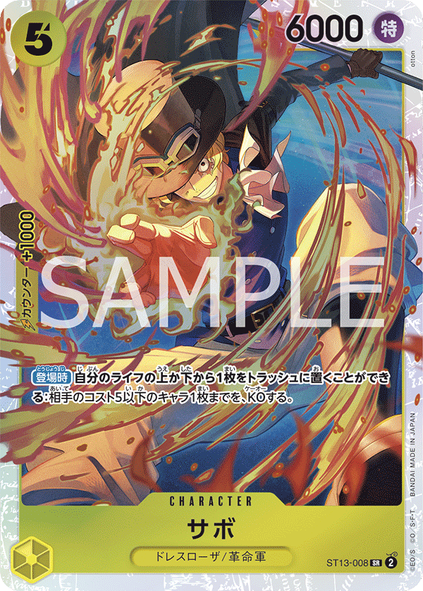 Sabo (008)