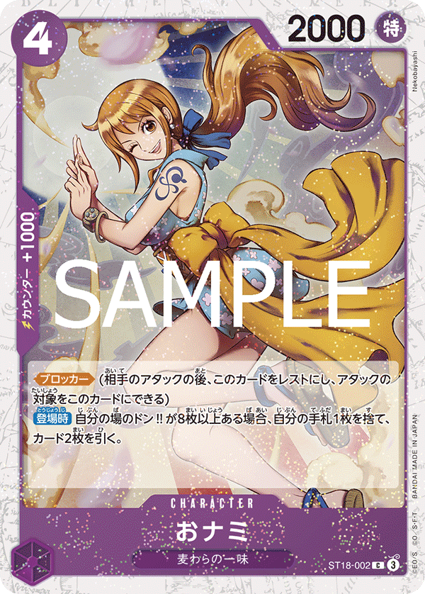 O-Nami