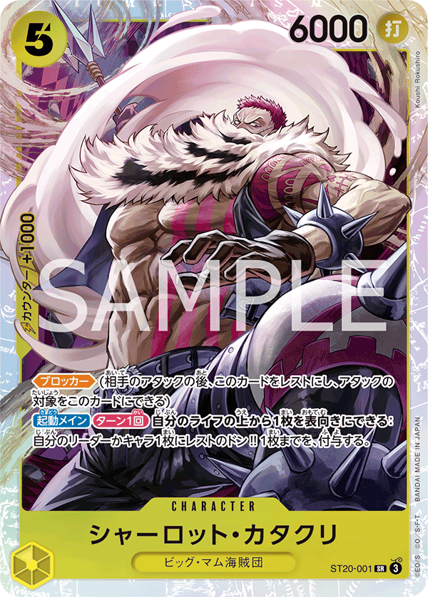 Charlotte Katakuri (ST20-001)