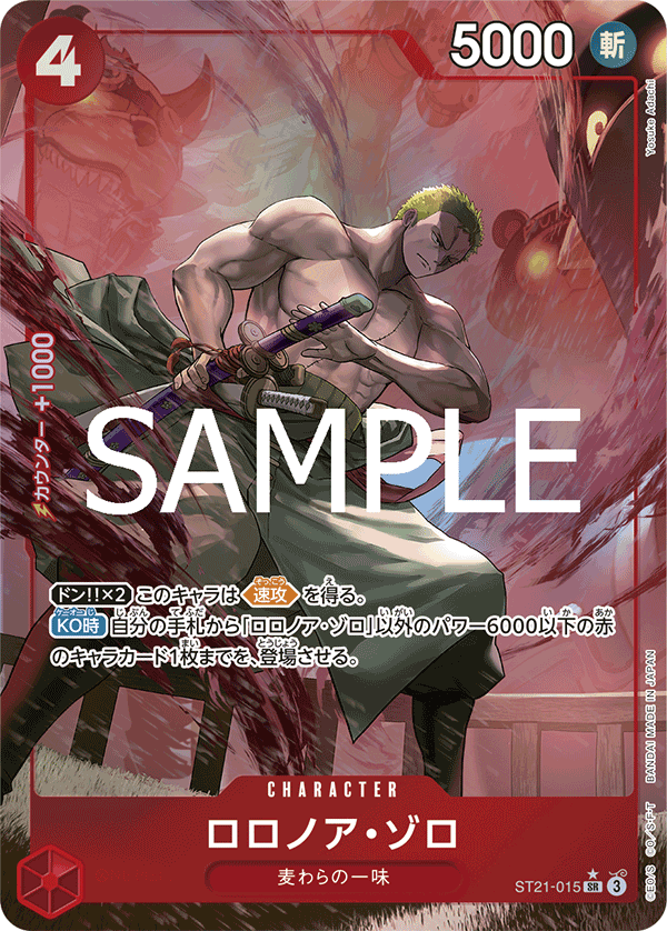 Roronoa Zoro