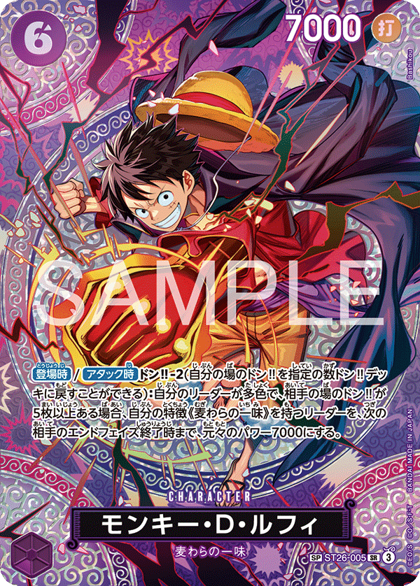 Monkey.D.Luffy (ST26-005)