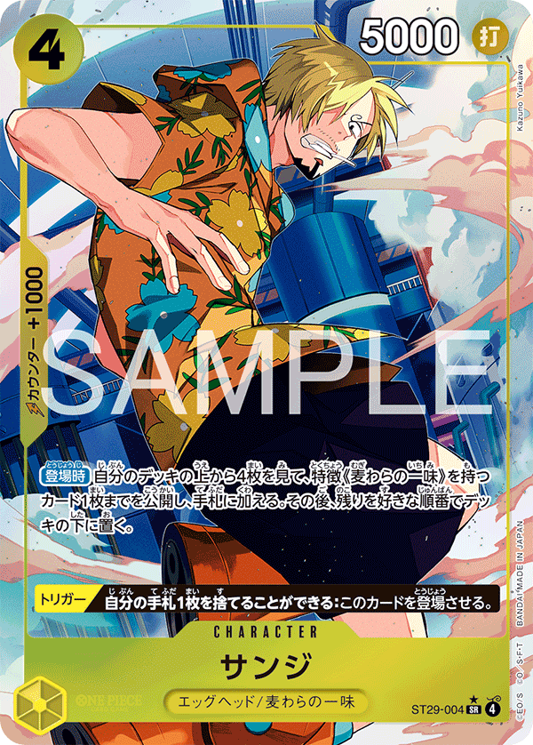Sanji